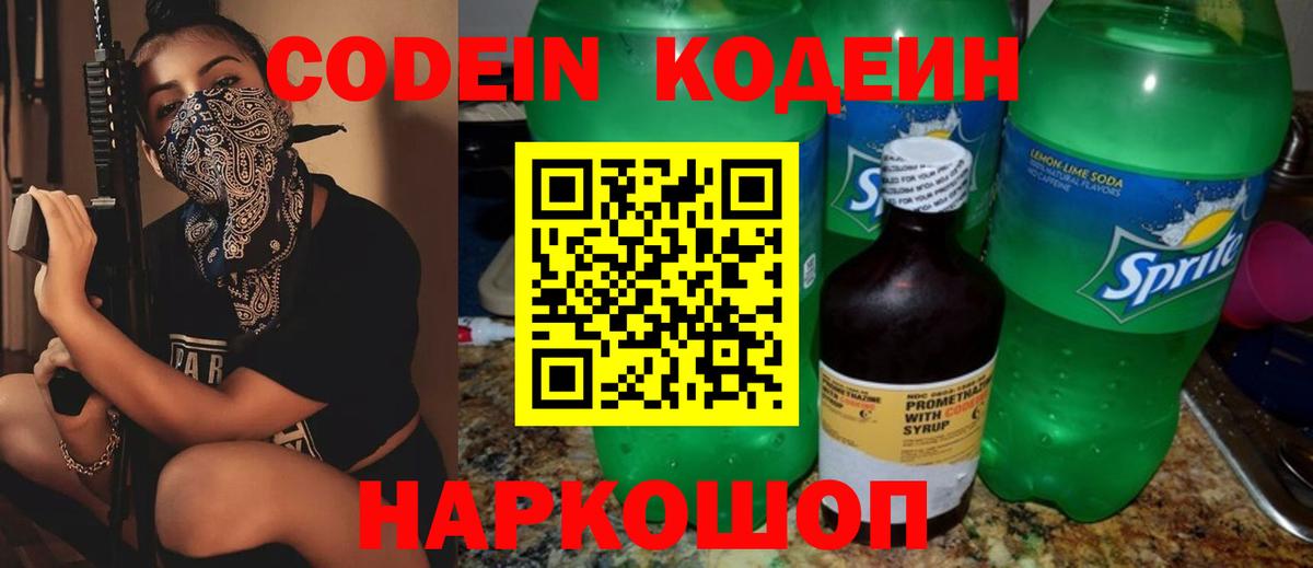 Кодеиновый сироп Lean напиток Lean (лин)  Кодеиновый сироп Lean напиток Lean (лин)  Вход с VPN  Тавда 