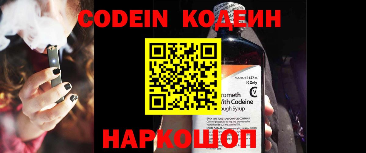 Кодеиновый сироп Lean Purple Drank Тавда