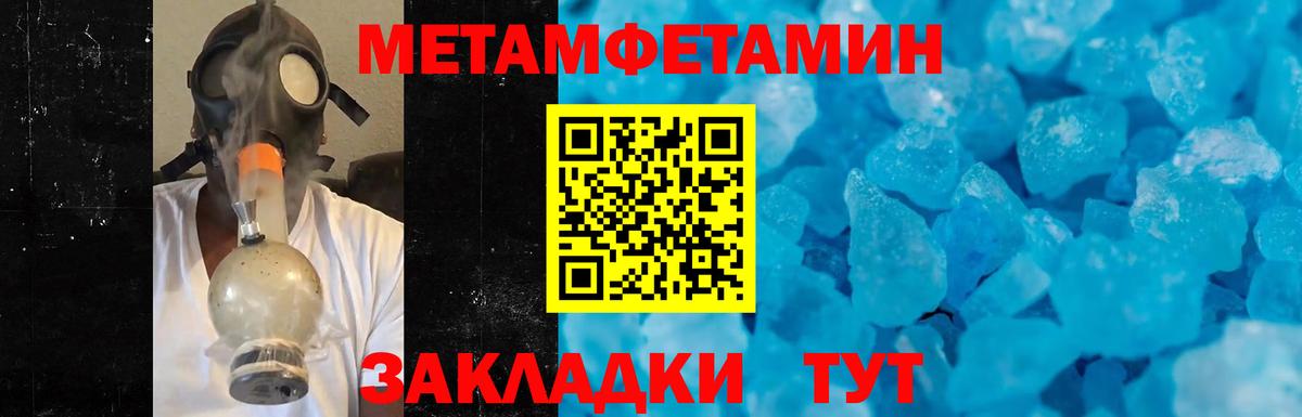 МЕТАМФЕТАМИН пудра Тавда